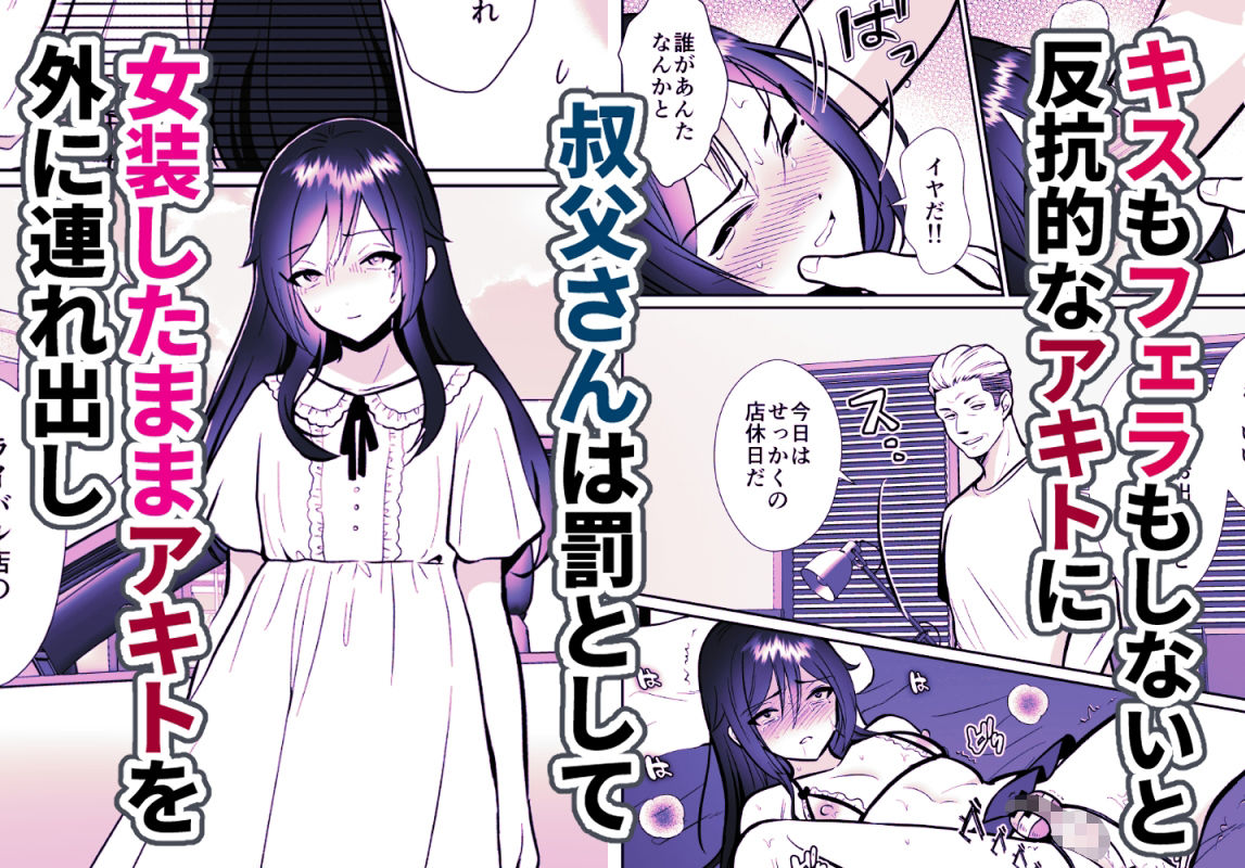 きのっ子 - 大嫌いな叔父さんと10日間メスイキチャレンジ2 (2)