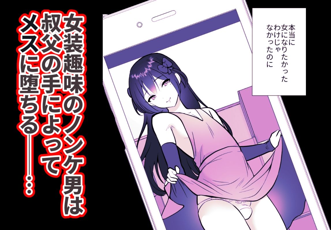 きのっ子 - 大嫌いな叔父さんと10日間メスイキチャレンジ2 (8)