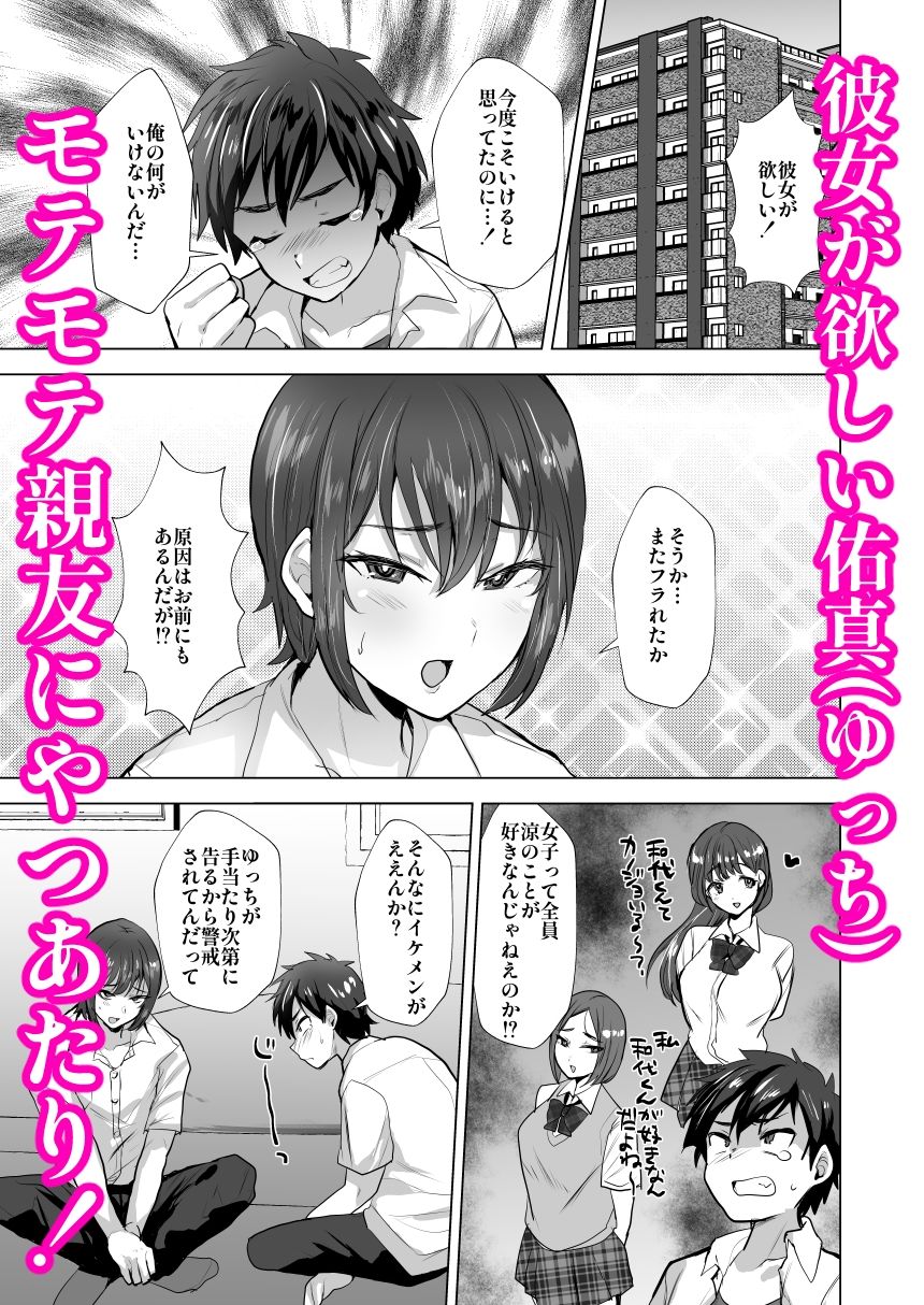 兄が猿 - 親友♂マゾメス便器化計画 (1)