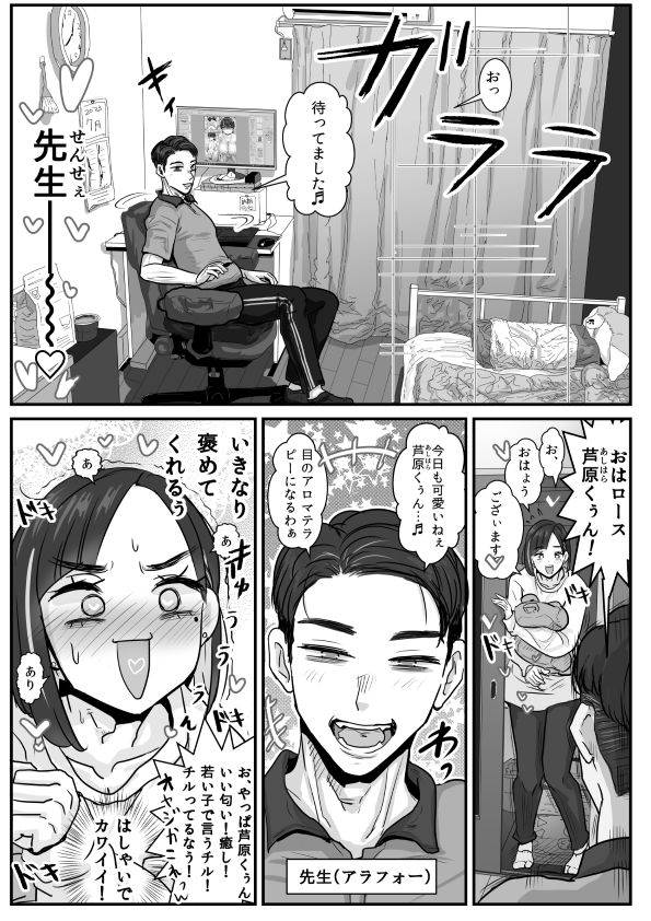 わむショ - 芦原あらたは愛されたい♂ (3)