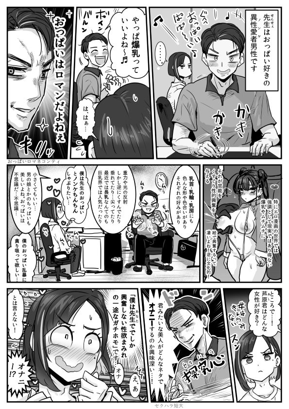 わむショ - 芦原あらたは愛されたい♂ (4)