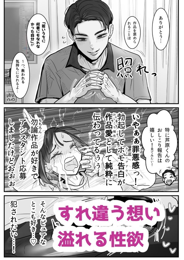 わむショ - 芦原あらたは愛されたい♂ (5)