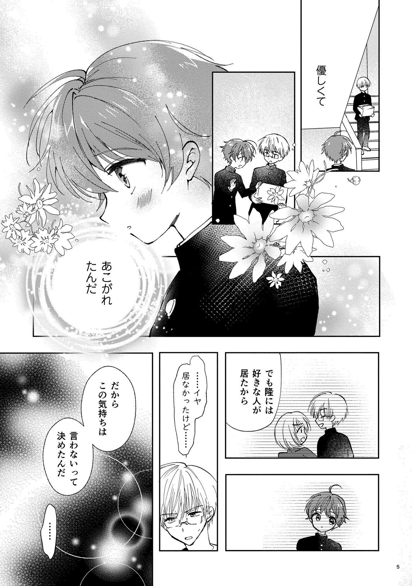 落童 - 女装転校生ヒロ全巻 (2)