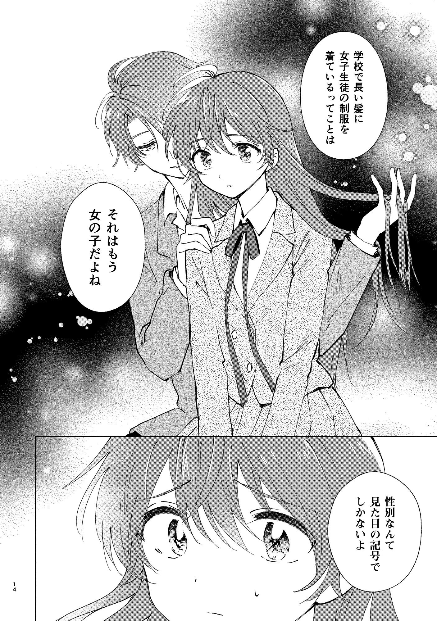 落童 - 女装転校生ヒロ全巻 (3)