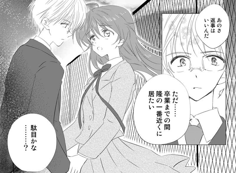 落童 - 女装転校生ヒロ全巻 (4)