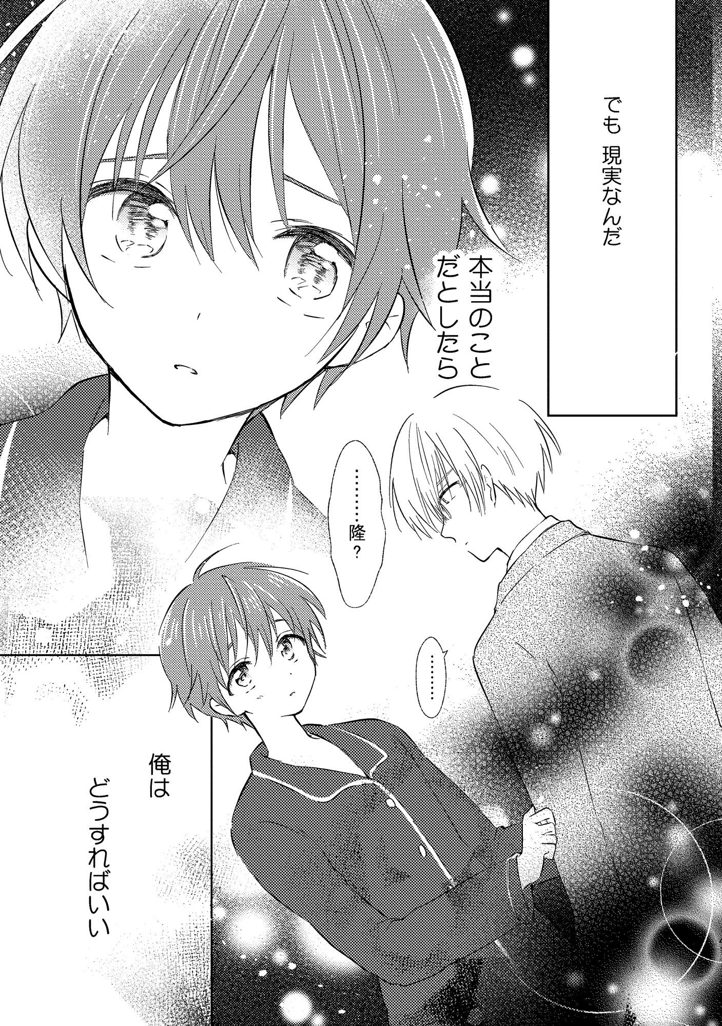 落童 - 女装転校生ヒロ全巻 (5)