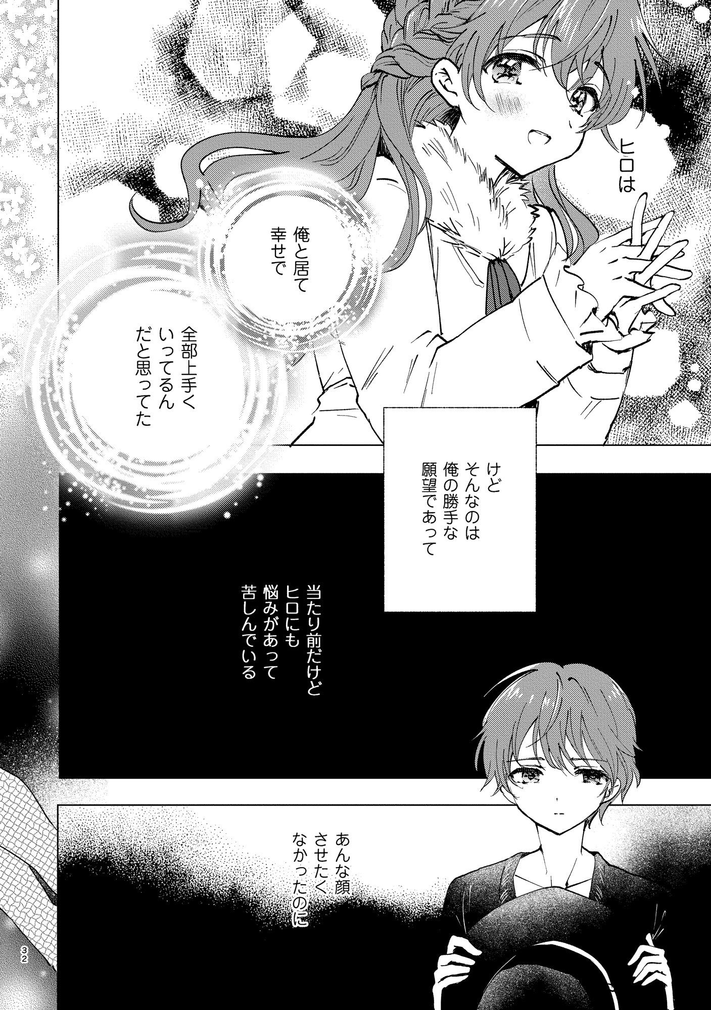 落童 - 女装転校生ヒロ全巻 (6)