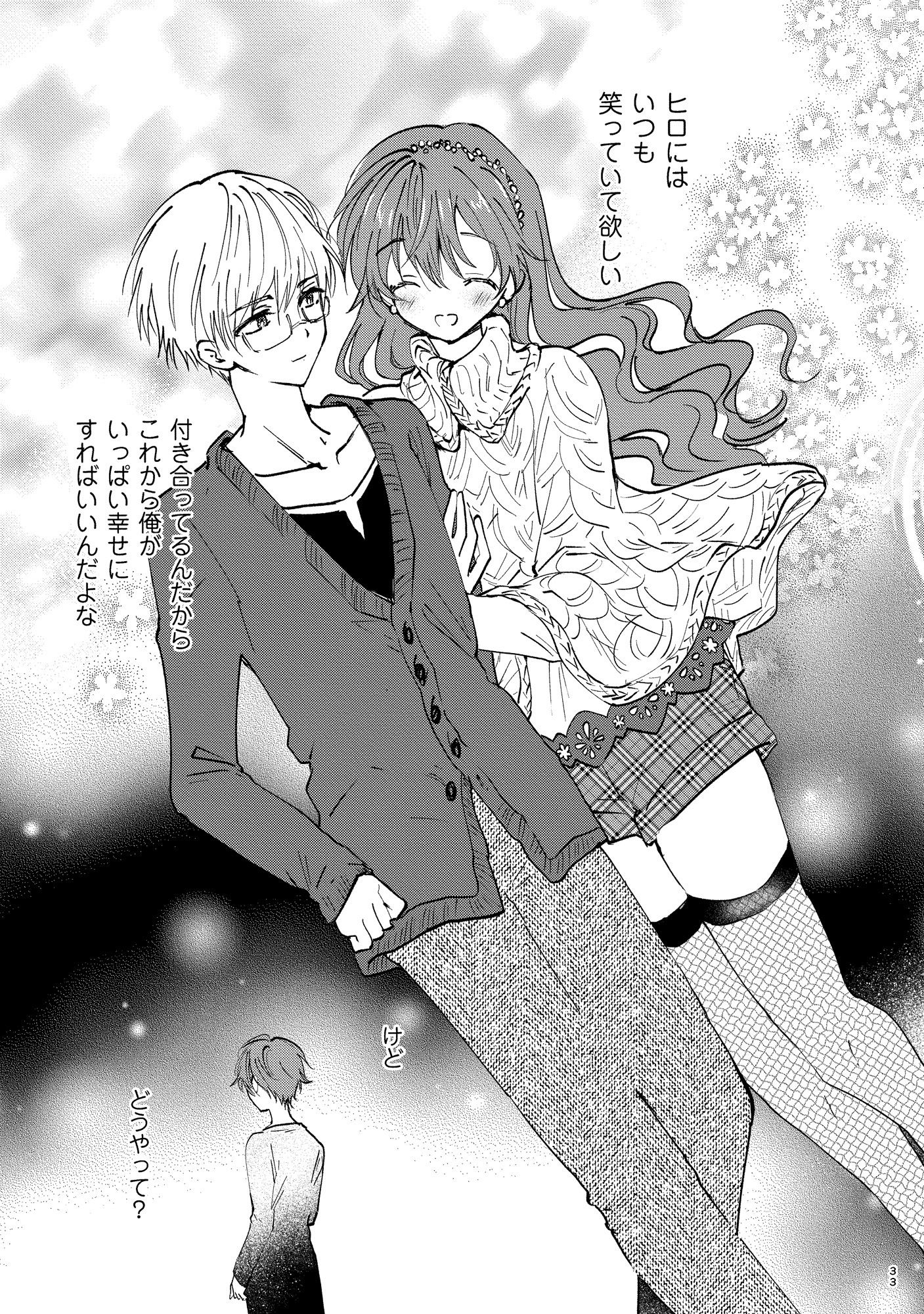 落童 - 女装転校生ヒロ全巻 (7)