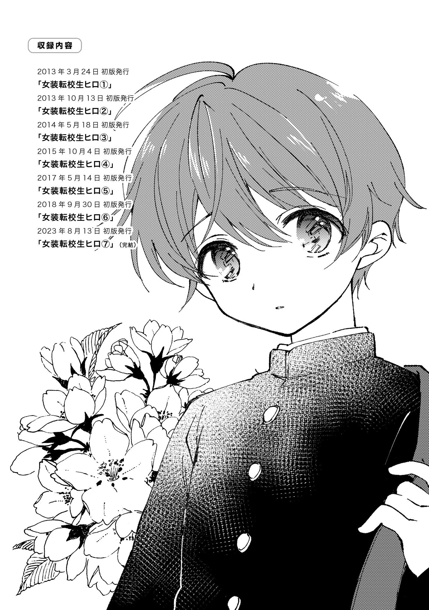 落童 - 女装転校生ヒロ全巻 (9)