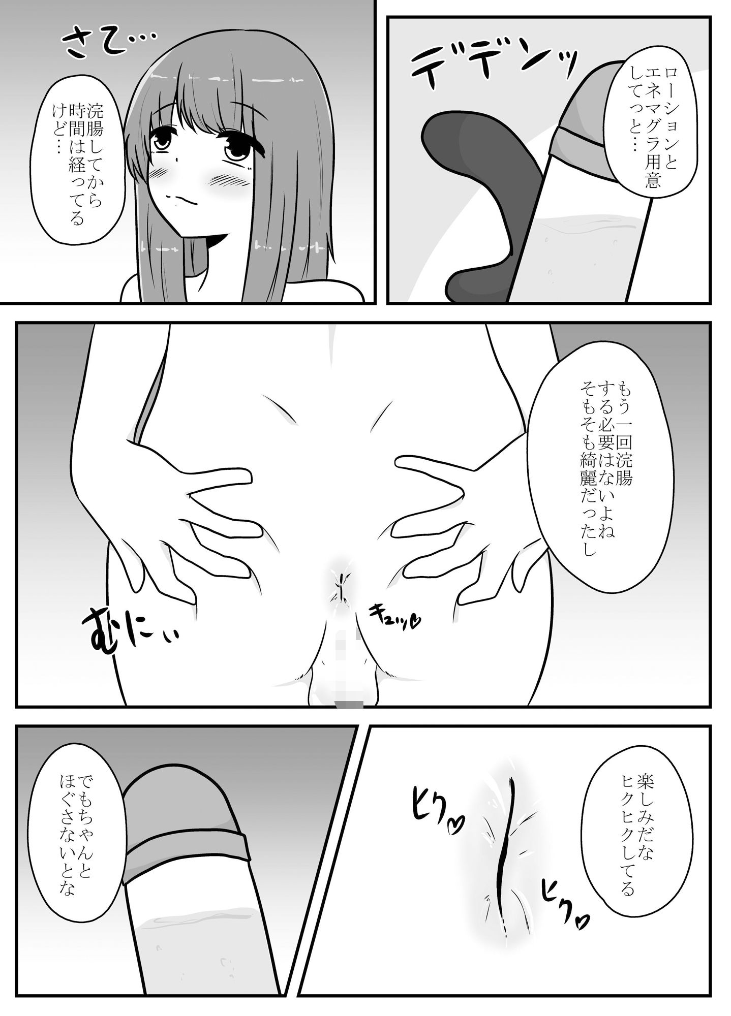 あな吉 - リアル男の娘のオナニーレポート後編 (1)