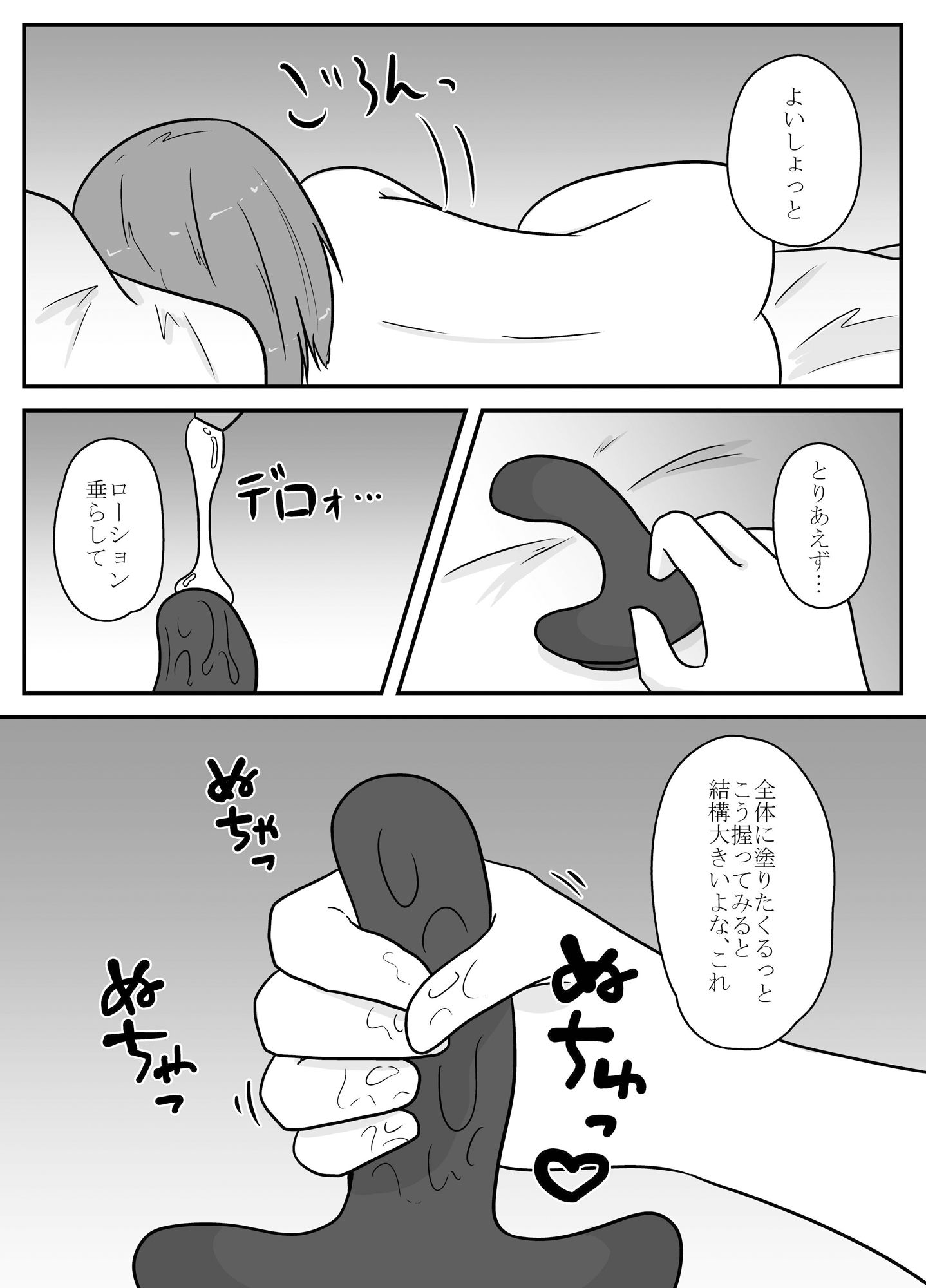 あな吉 - リアル男の娘のオナニーレポート後編 (4)