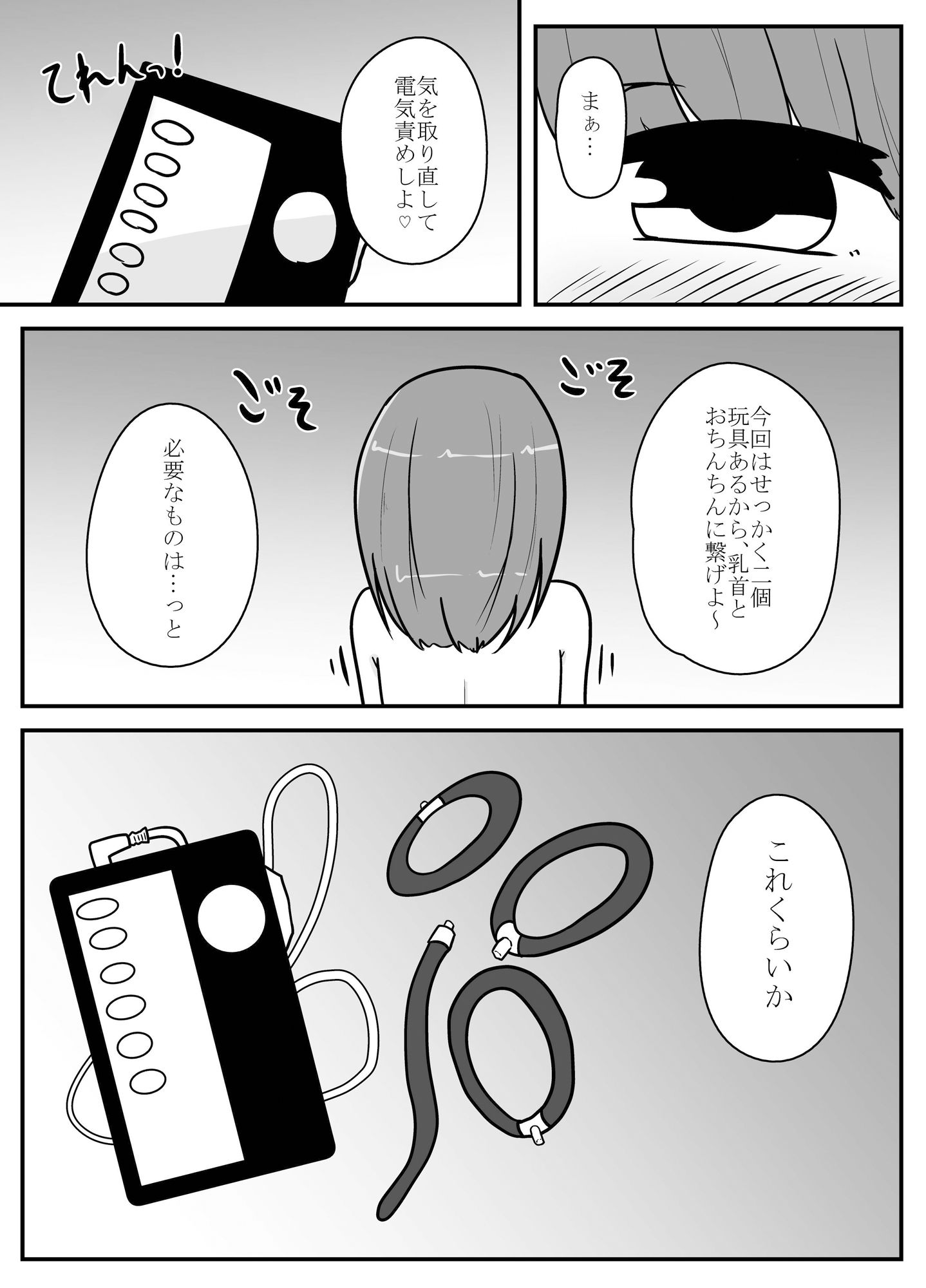 あな吉 - リアル男の娘のオナニーレポート後編 (6)