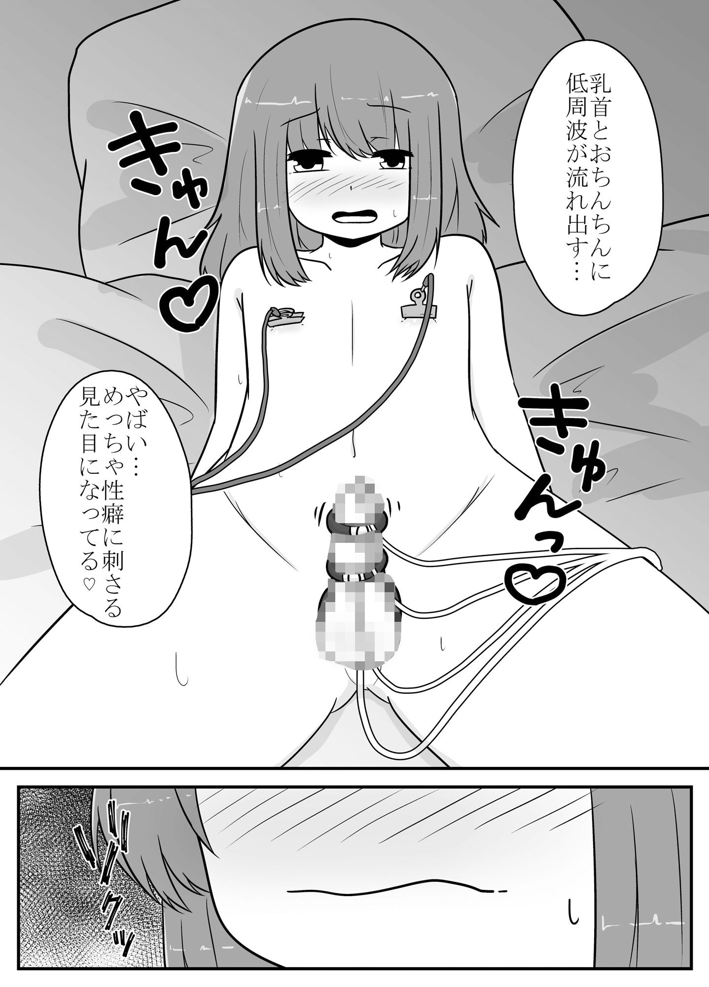 あな吉 - リアル男の娘のオナニーレポート後編 (7)