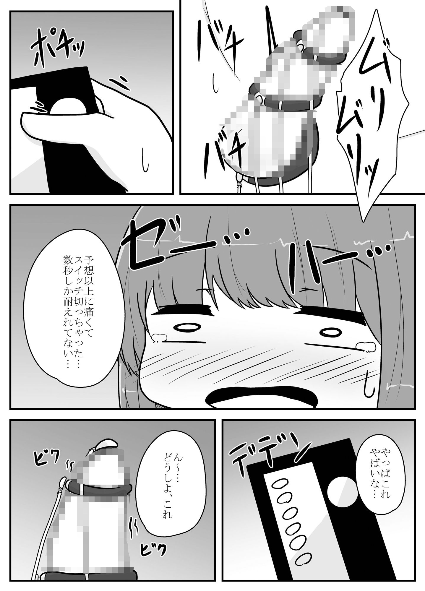 あな吉 - リアル男の娘のオナニーレポート後編 (8)