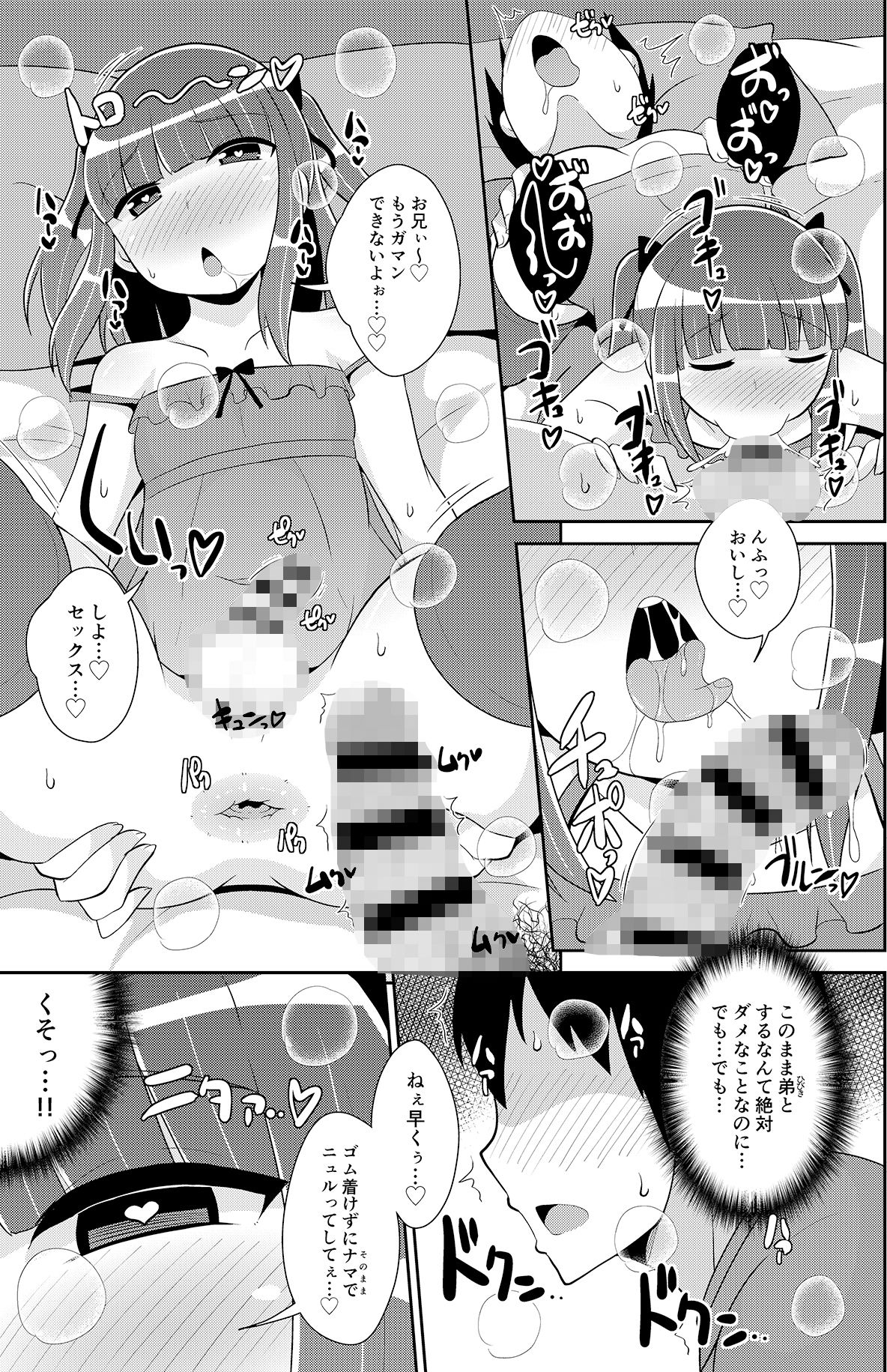 CHINZURI BOP - チンズリーナ未発表作品集 イチャラブ＋共依存編 (9)