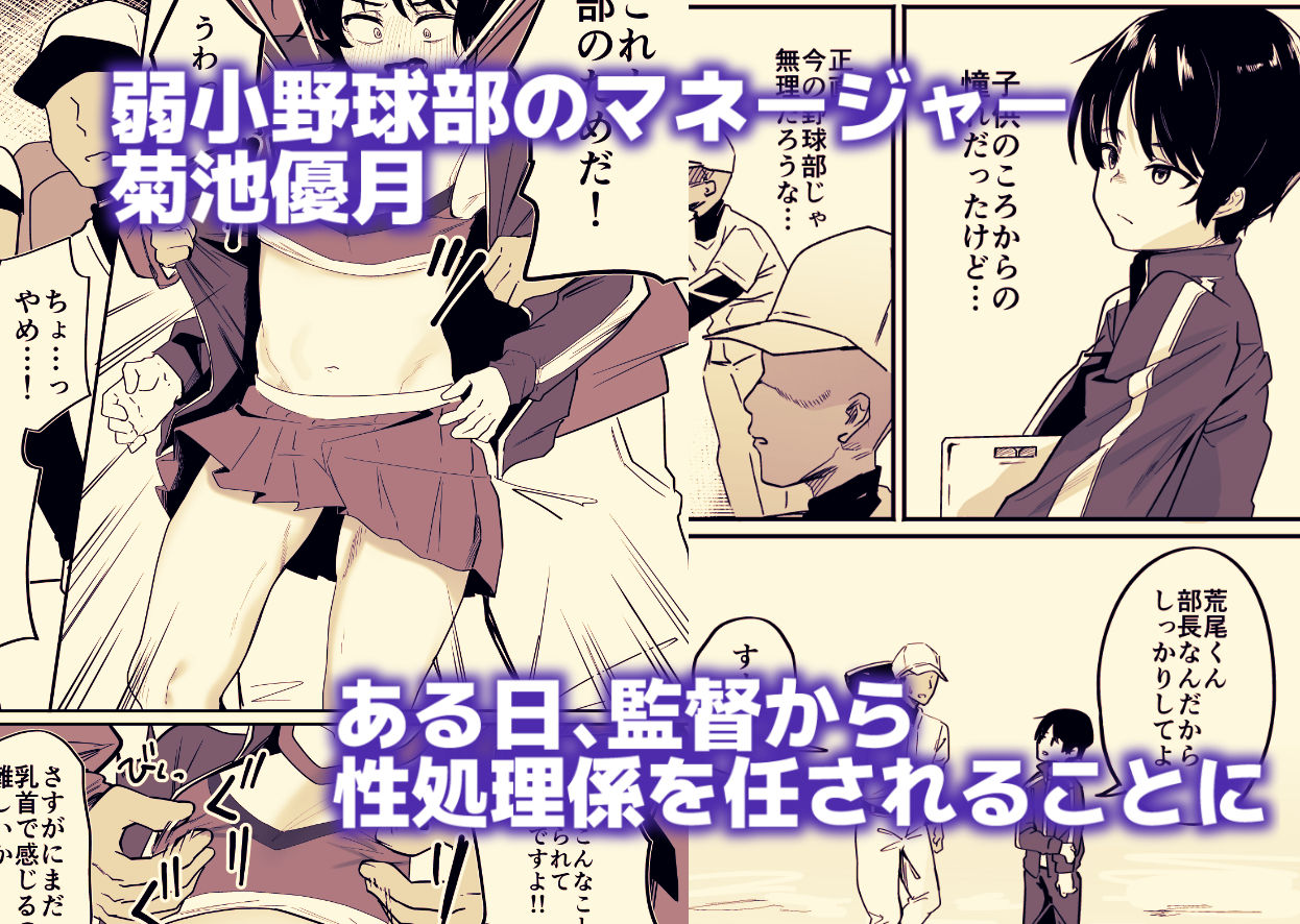 ペイモンド - 野球部専用性処理マネージャー (1)