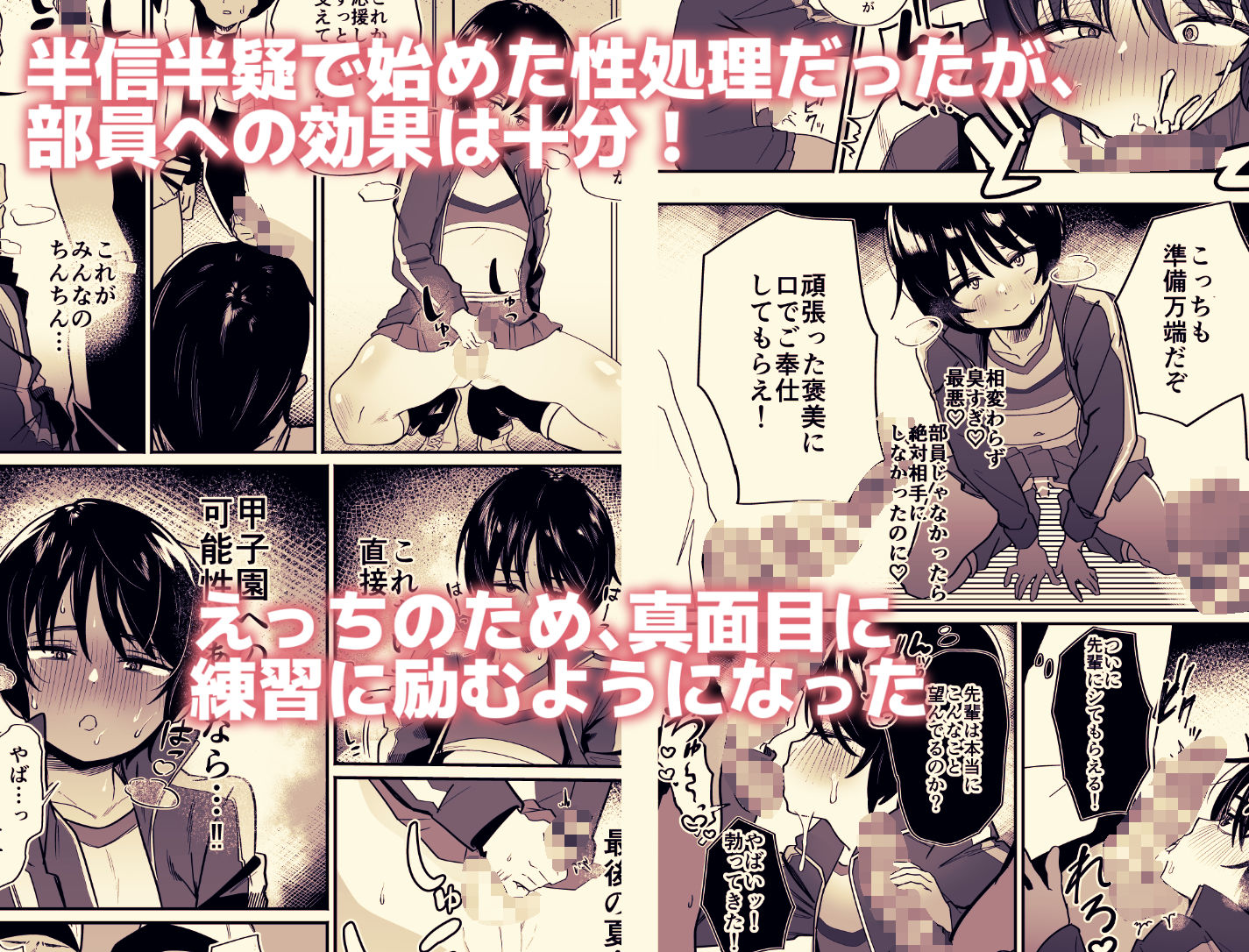 ペイモンド - 野球部専用性処理マネージャー (2)