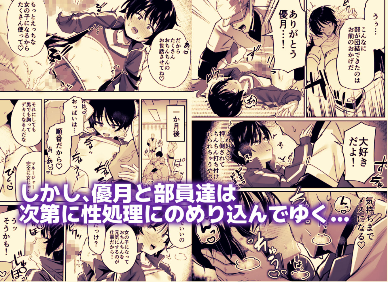 ペイモンド - 野球部専用性処理マネージャー (3)