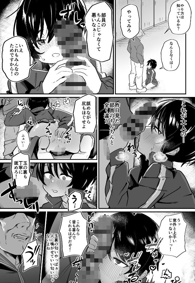 ペイモンド - 野球部専用性処理マネージャー (5)