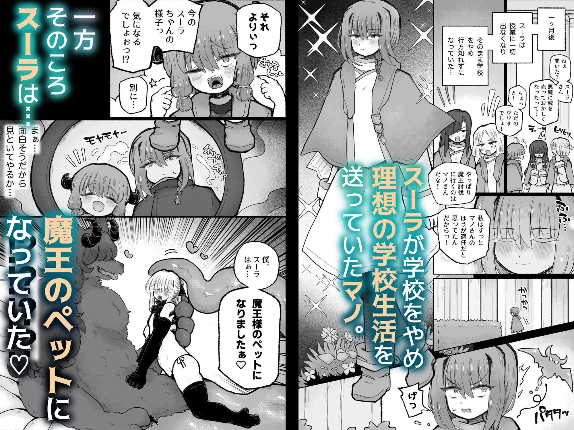 蟻地獄 - 去勢の呪いで天才魔術師陥落♪〜ふたりまとめて魔王ちんぽで眷属化っ！〜 (6)