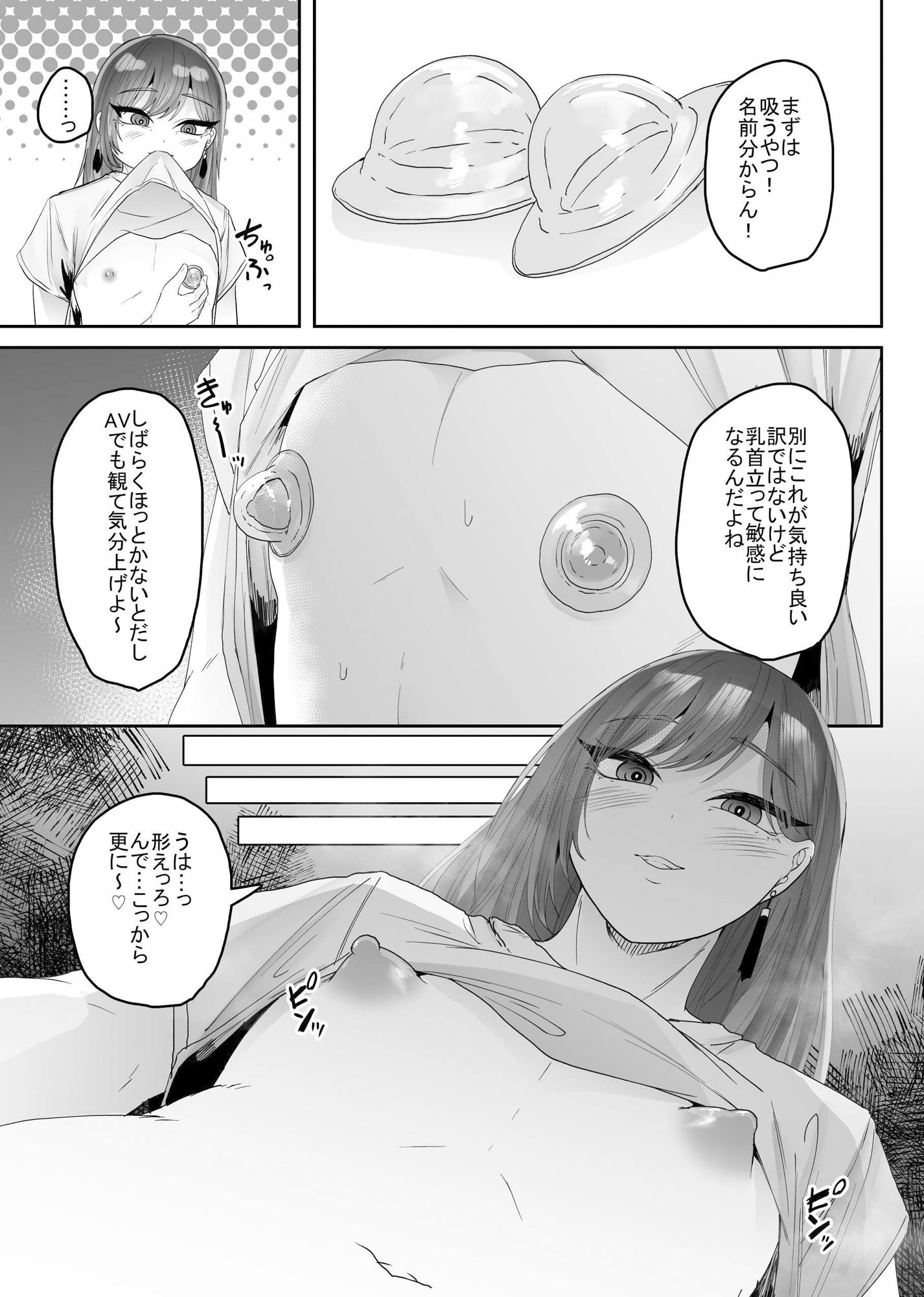 あな吉 - 女装男子オナレポ漫画-電気責め絶頂編- (1)