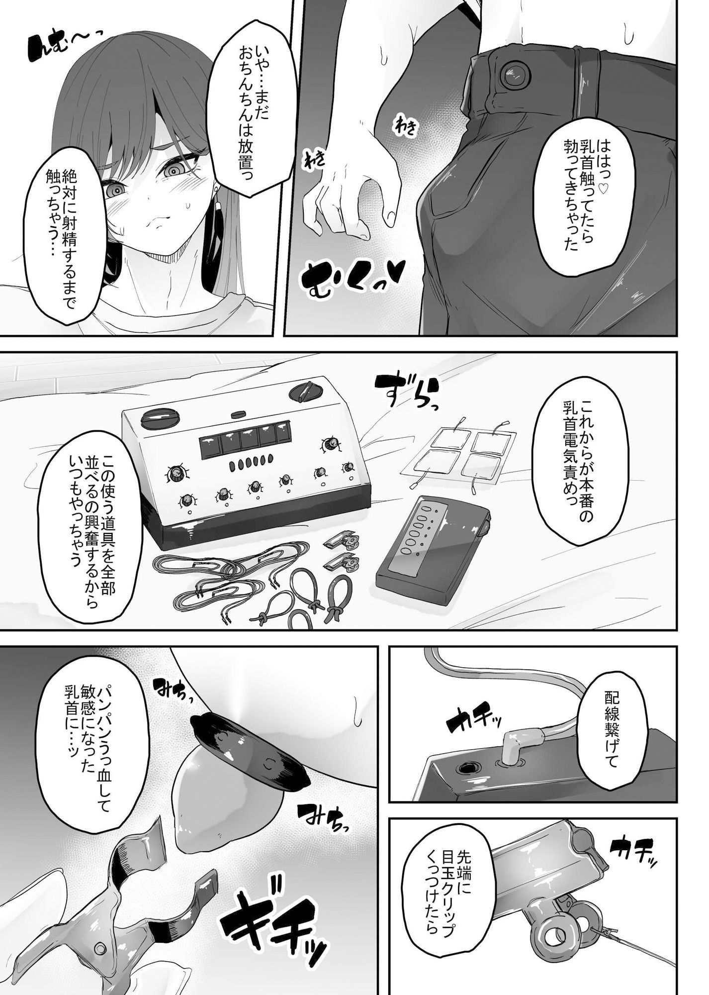 あな吉 - 女装男子オナレポ漫画-電気責め絶頂編- (3)