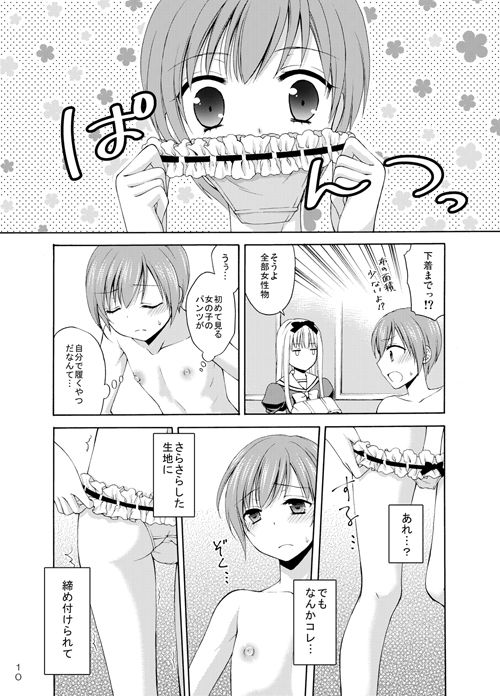 ハニーバニー - 少年女装調教〜天音〜総集編 (1)