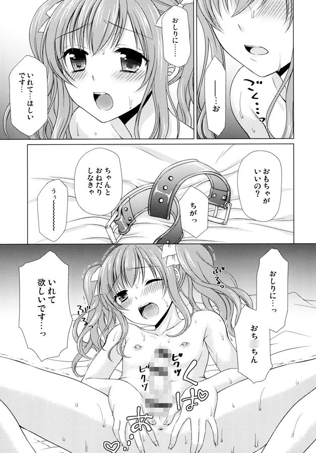 ハニーバニー - 少年女装調教〜天音〜総集編 (7)