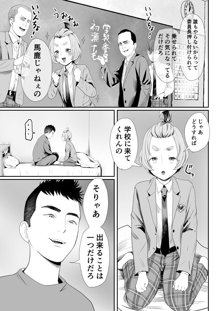 グロッキー帳 - No!と言えないまじめな委員長は俺の肉棒も拒めない (4)