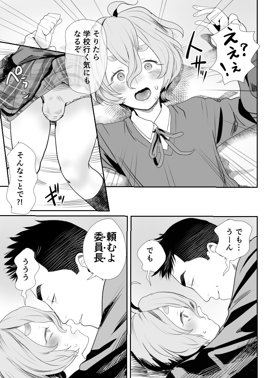 グロッキー帳 - No!と言えないまじめな委員長は俺の肉棒も拒めない (6)