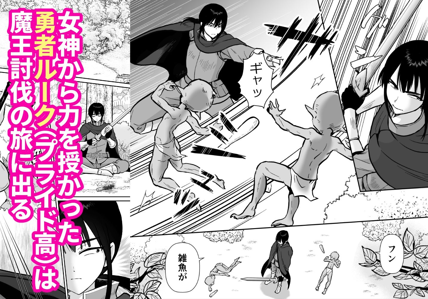 きのっ子 - 気高き勇者のメス化調教堕淫録 (1)