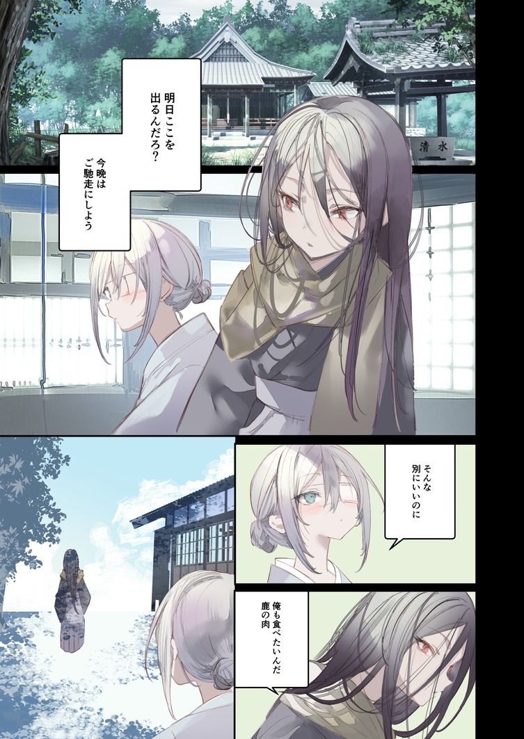 111当番 - 怪鼠一見帳・鬼灯・下 (1)