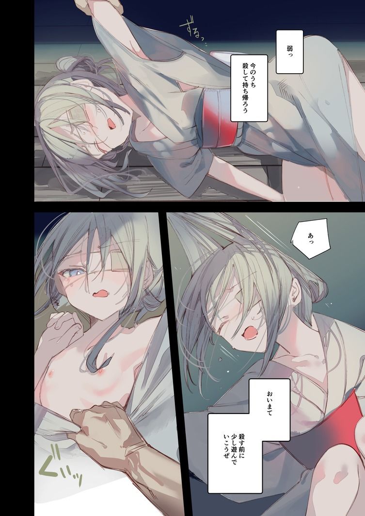 111当番 - 怪鼠一見帳・鬼灯・下 (4)