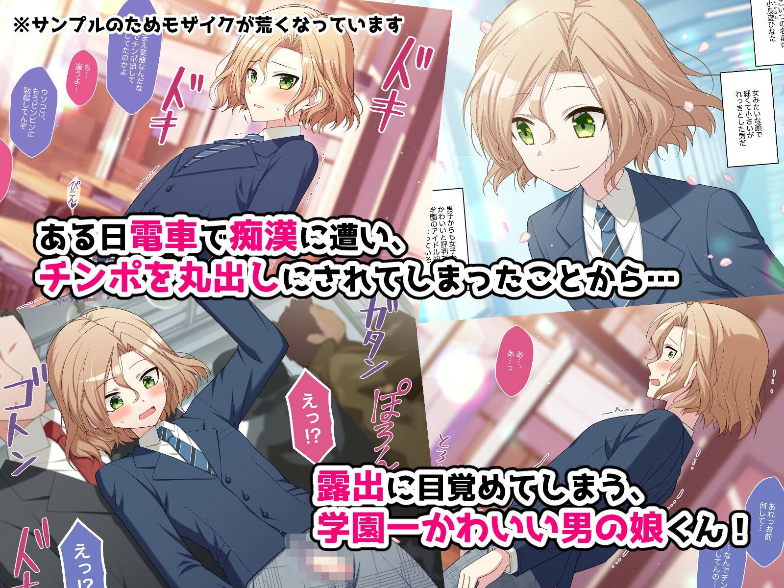 ROCHE - 男の娘くん学園露出 (1)