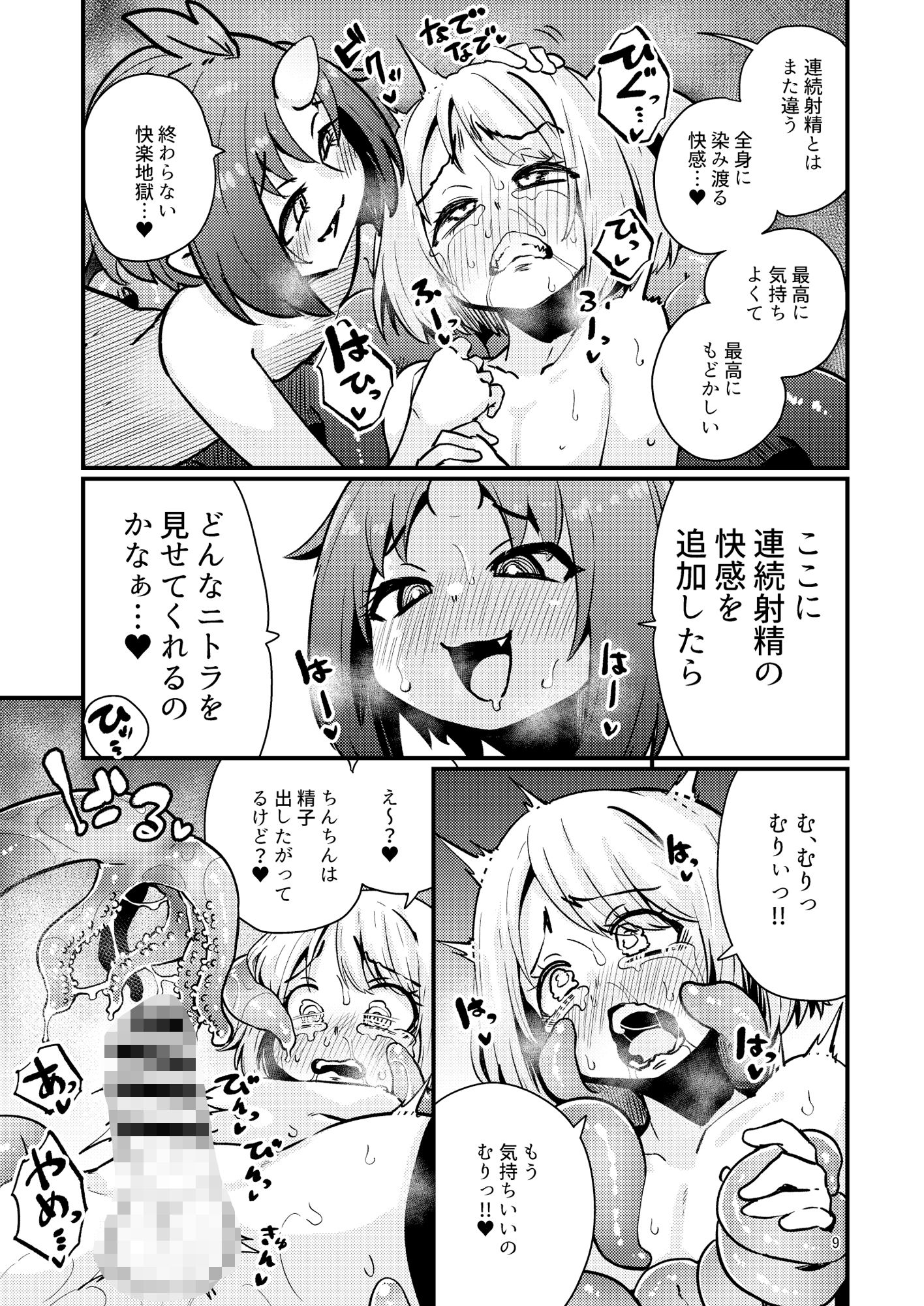 すずぽに - 触手売りのフーディ2-後編- (1)