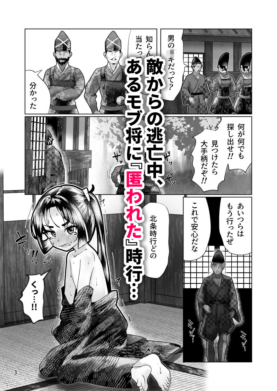 新生フロンティア(新生ロリショタ) - 逃げられなかった若君〜離れの一間で雌稚児弄り〜 (1)