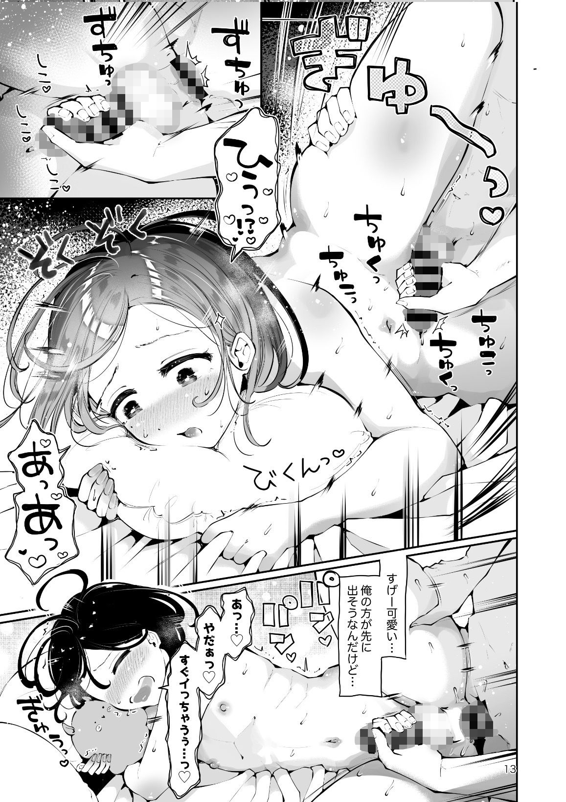 漫画喫茶瀬戸（瀬戸涼子） - 男の娘ときどきメスお兄さんと相思相愛〜後日談ショート漫画集1〜 (9)