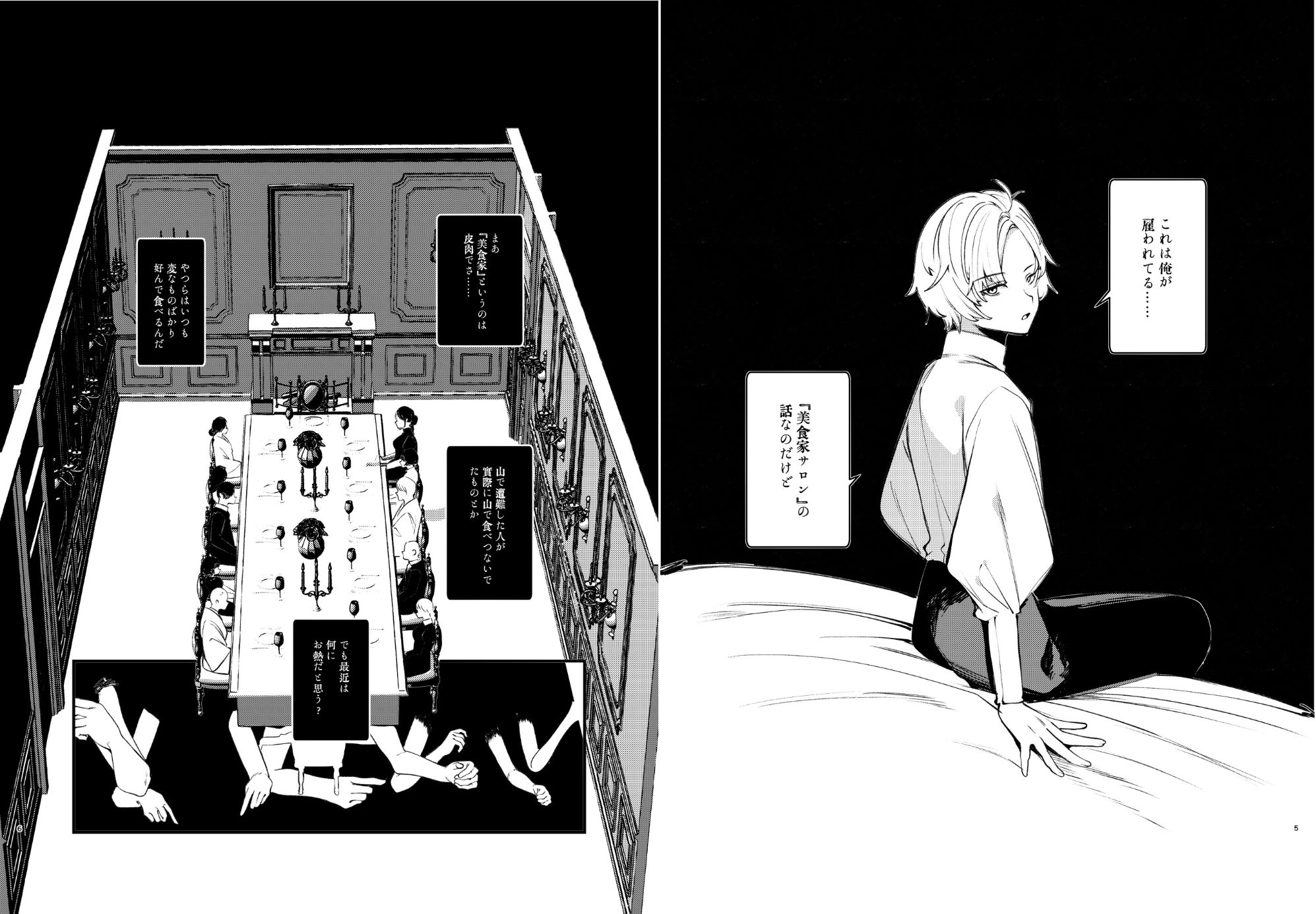 111当番 - 怪鼠一見帳・美食家 (1)