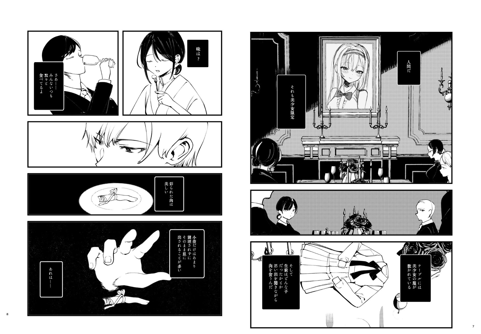 111当番 - 怪鼠一見帳・美食家 (2)