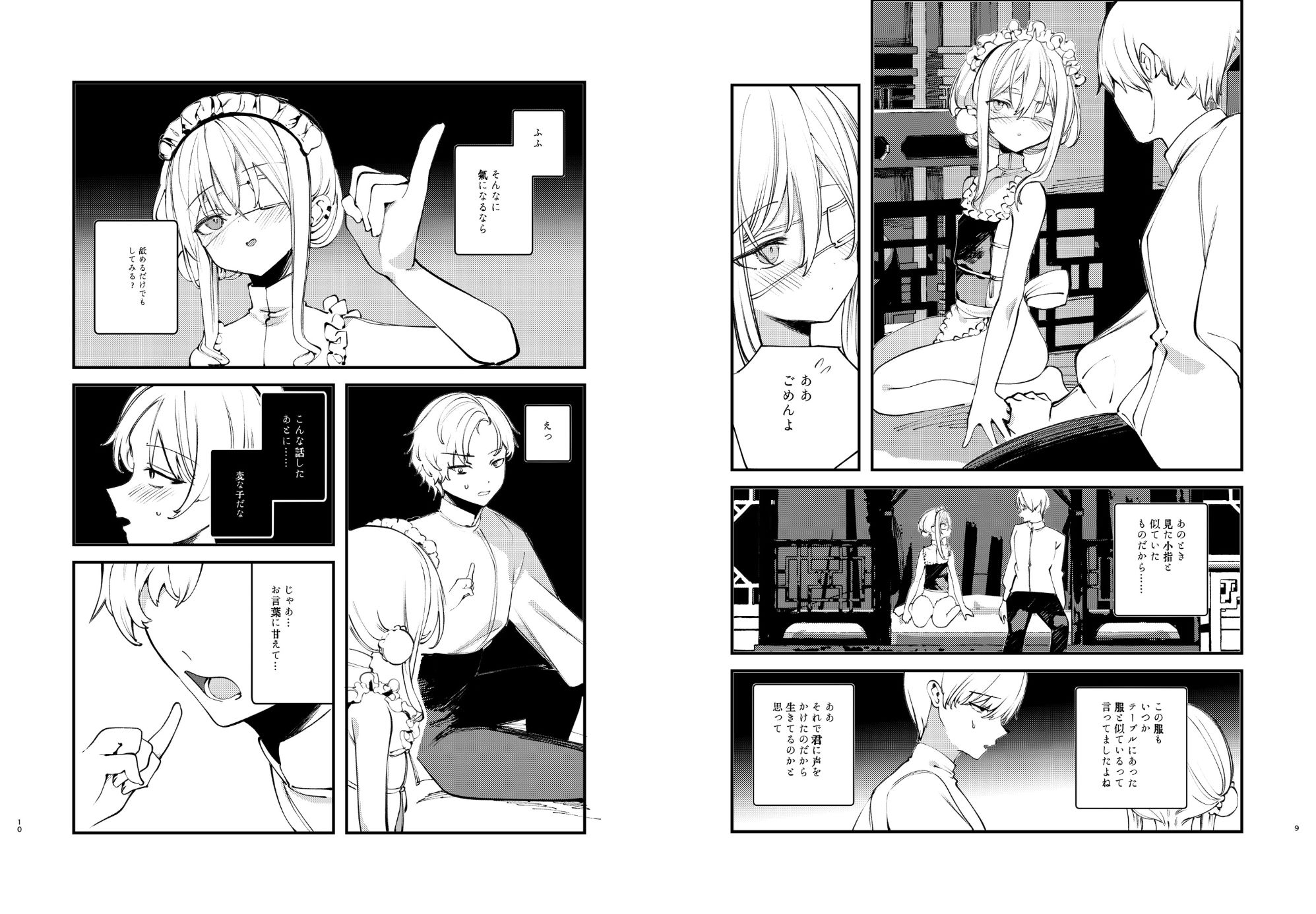 111当番 - 怪鼠一見帳・美食家 (3)