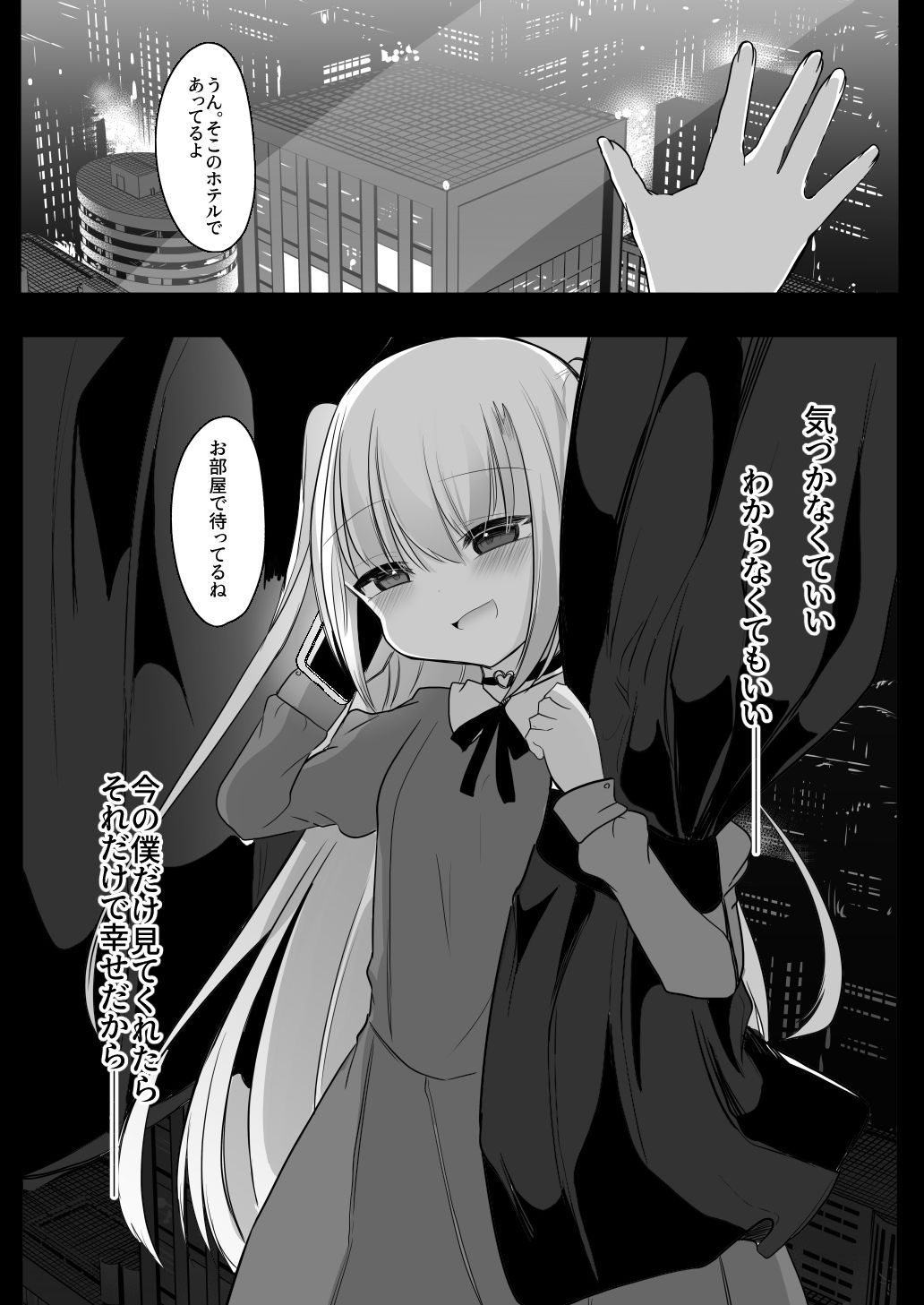 甘味きゃっと - 裏アカ越しの再開 ― 10年ぶりに見つけた大好きなお兄ちゃん ― (5)