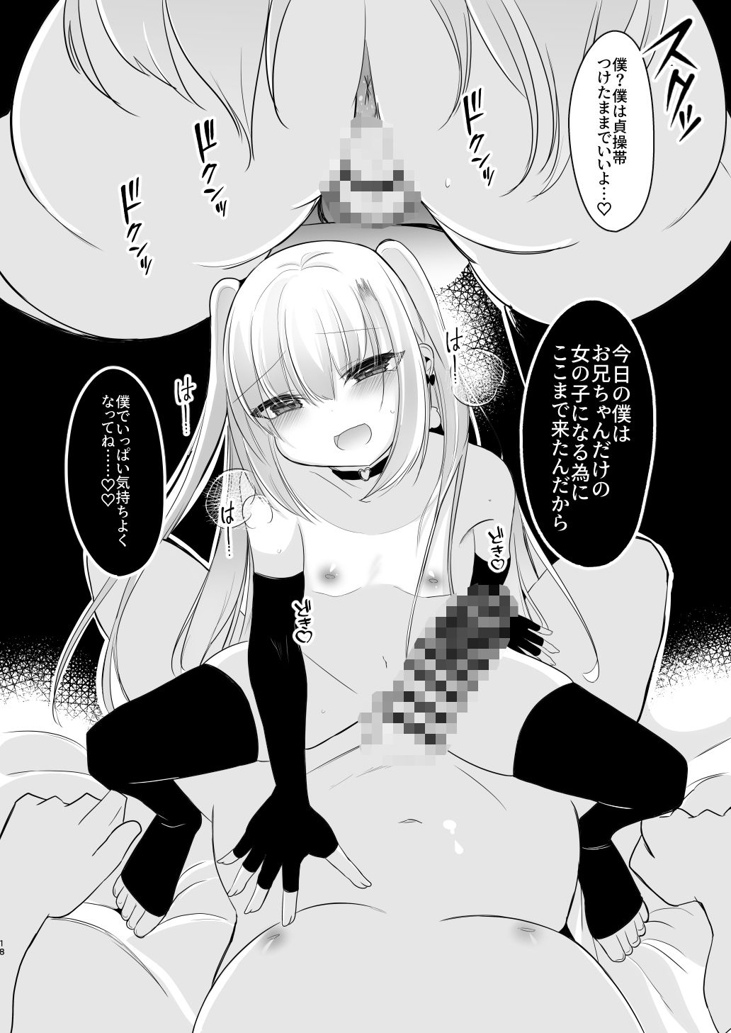 甘味きゃっと - 裏アカ越しの再開 ― 10年ぶりに見つけた大好きなお兄ちゃん ― (8)