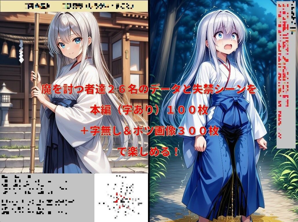 keenのSS屋台 - 退魔師失禁図鑑 (1)