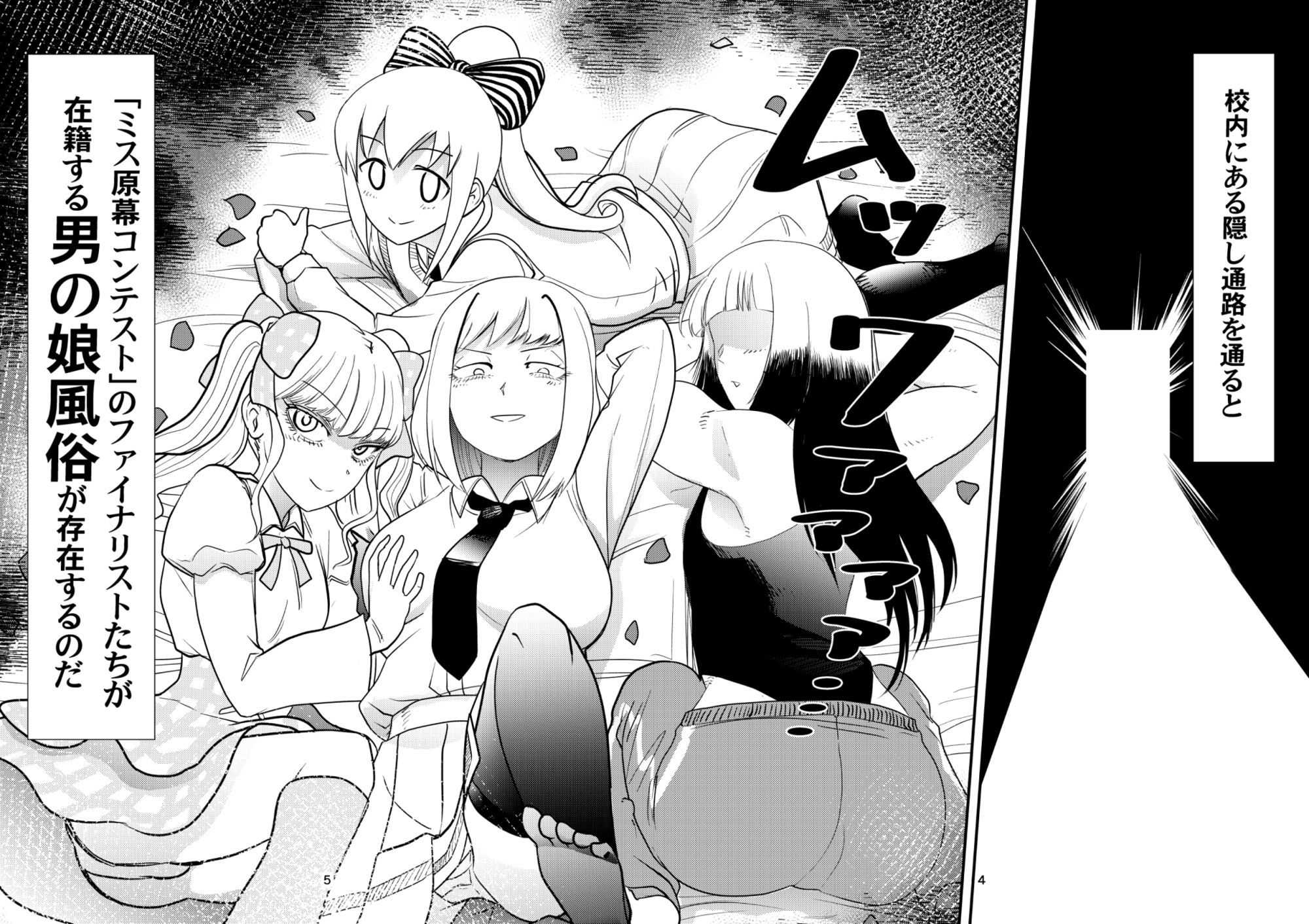 ポン・デ・コツ - ハラマクミスコンオトコノコフーゾク (2)