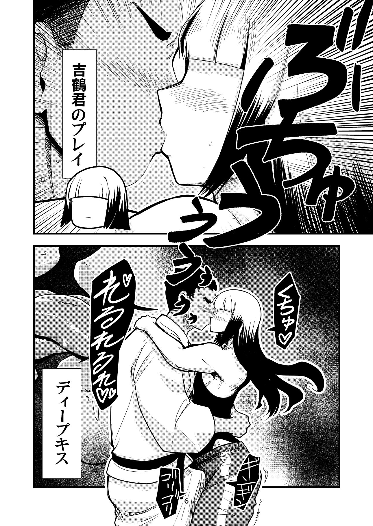 ポン・デ・コツ - ハラマクミスコンオトコノコフーゾク (3)