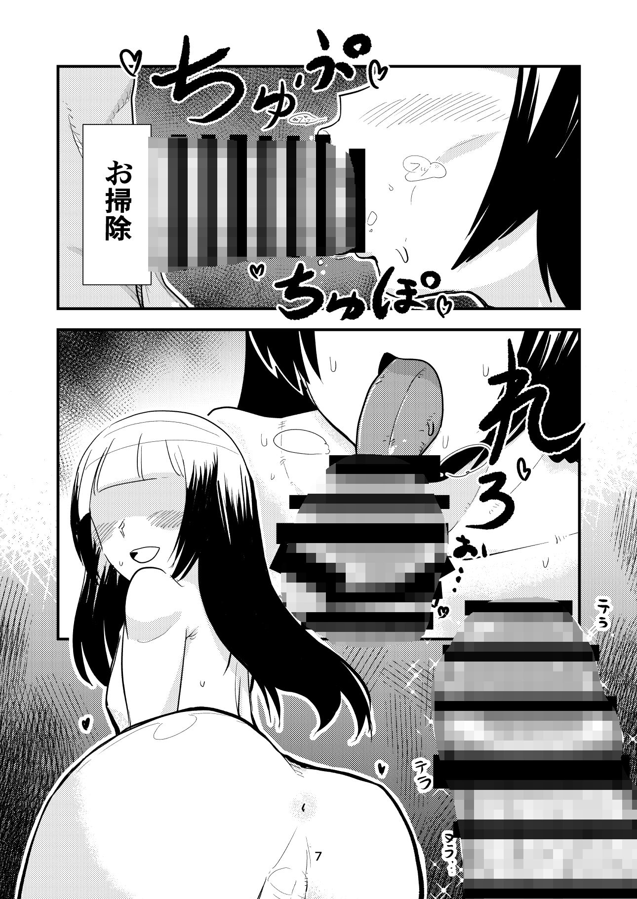 ポン・デ・コツ - ハラマクミスコンオトコノコフーゾク (4)