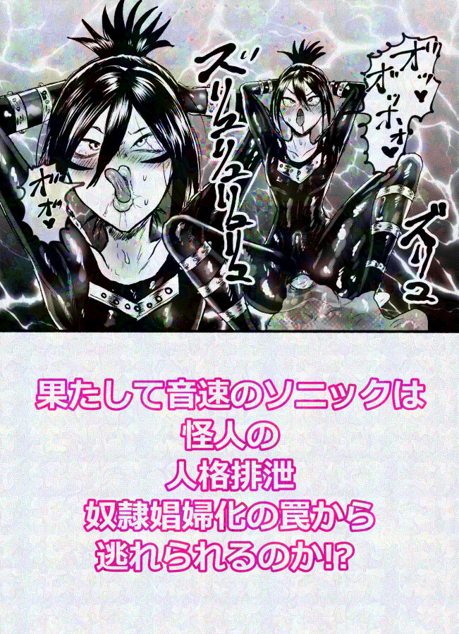 正常注射 - 音速のソニック、人格排泄でついに敗北！？ (5)