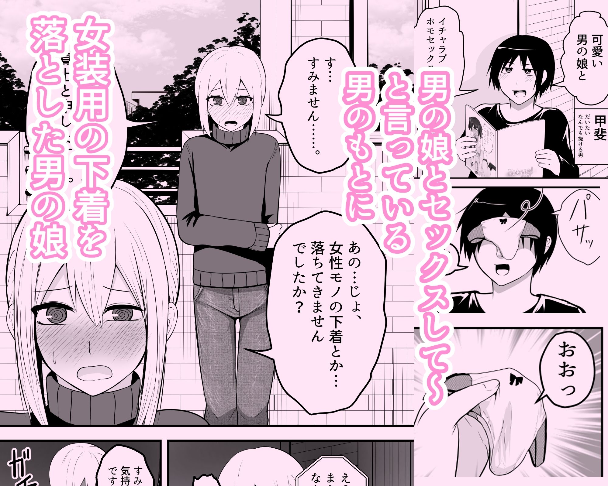 なちゅらるわん - かわいい男の娘とイチャラブホモセックスして〜 (1)