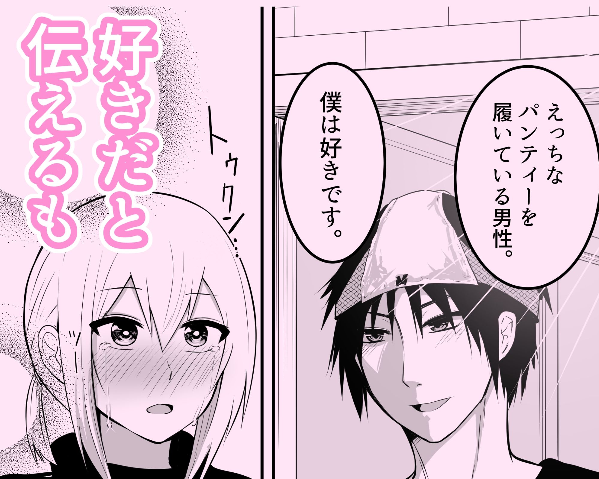 なちゅらるわん - かわいい男の娘とイチャラブホモセックスして〜 (3)