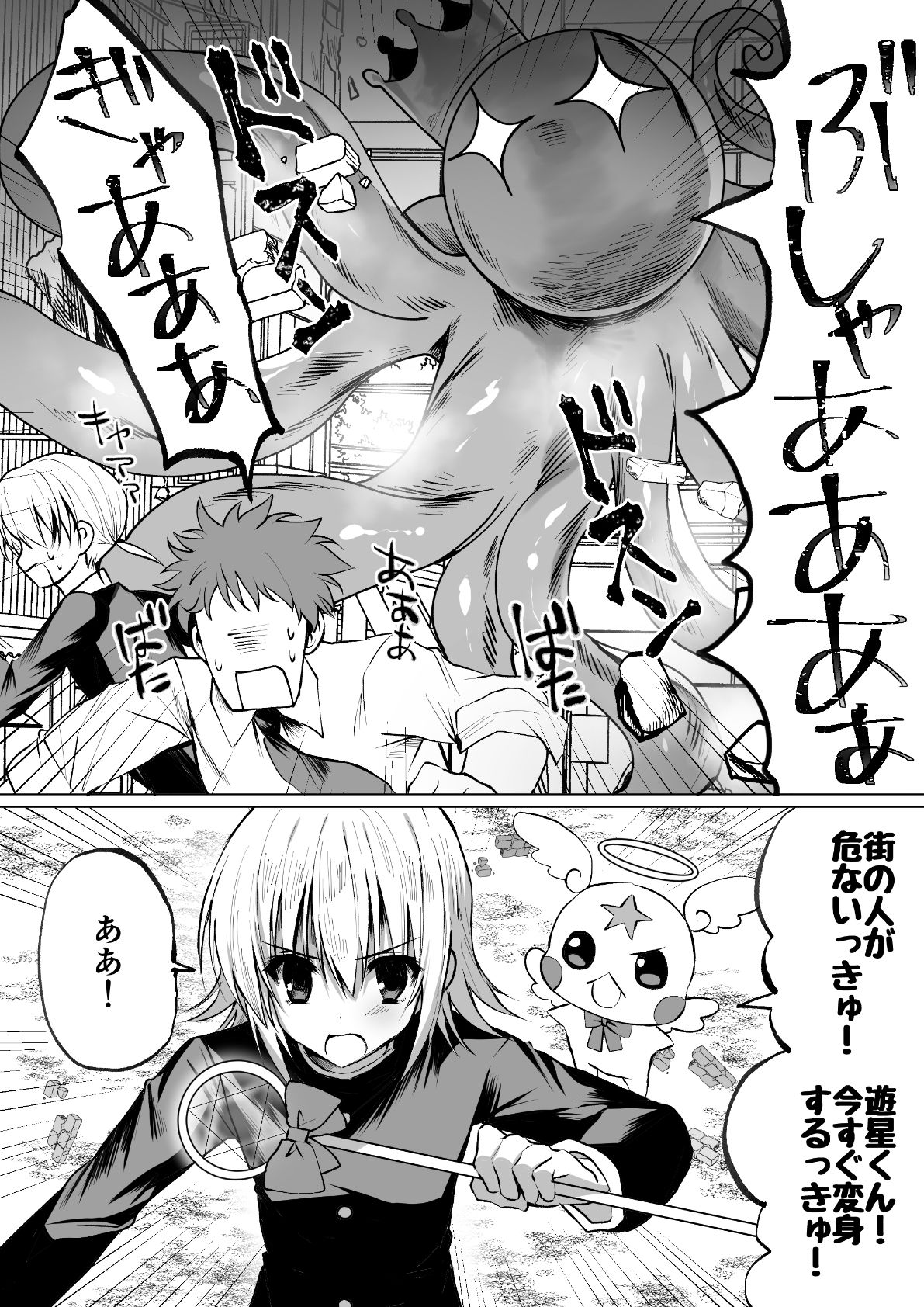 ふわふわくもさん - 魔法少年触手陵○ (1)